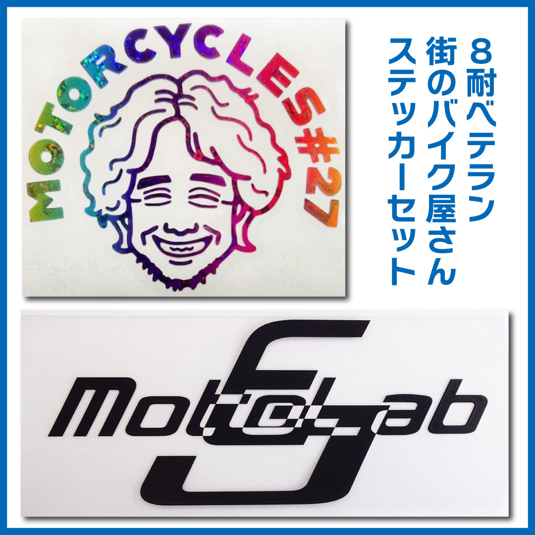 ステッカーセット　※単品購入不可