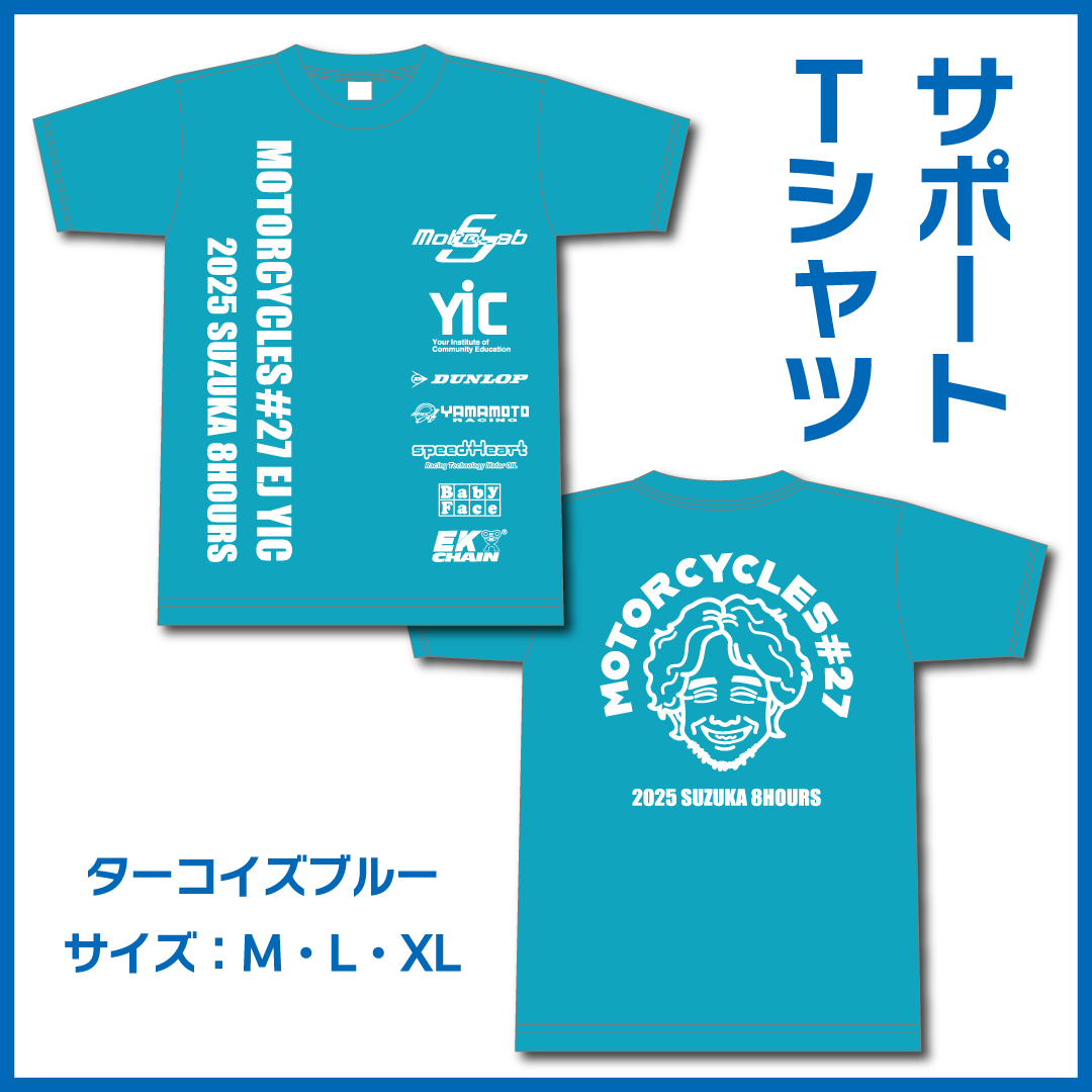 サポートTシャツ