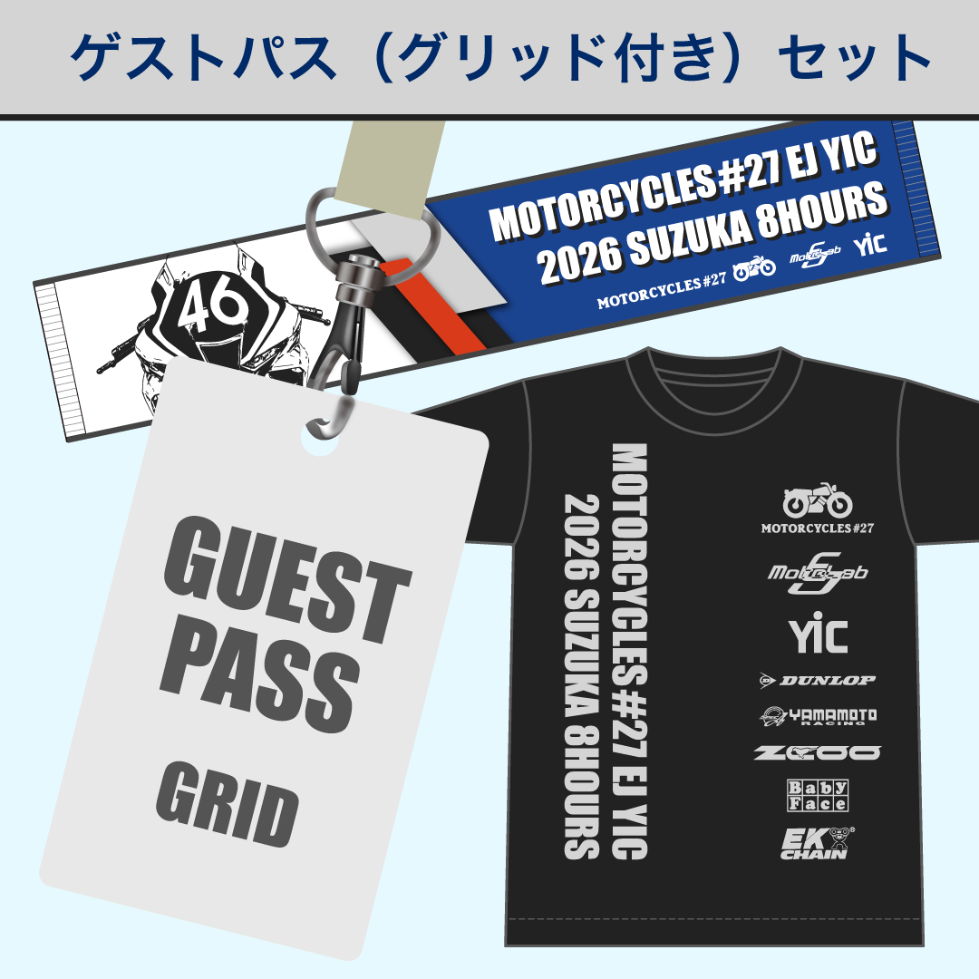ゲストパス（グリッド付き）セット